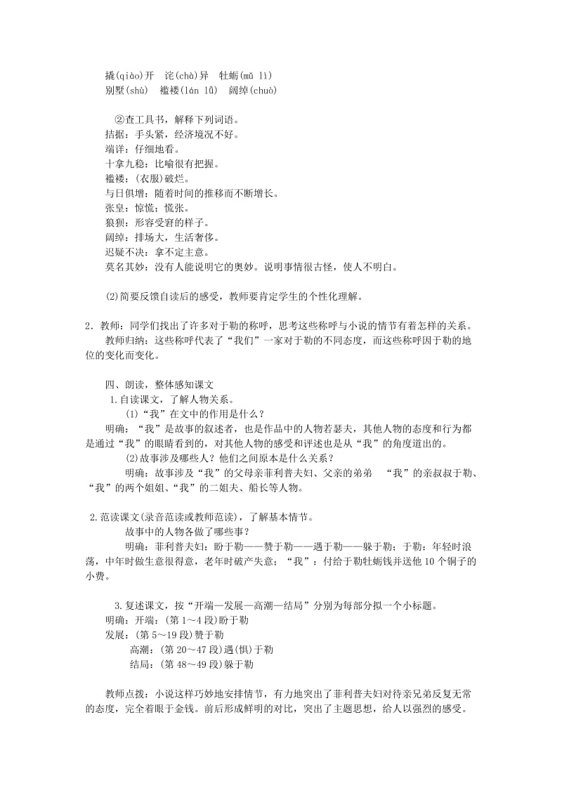 (秋)九年级语文上册第四单元15我的叔叔于勒教案新人教版(II).doc_第2页