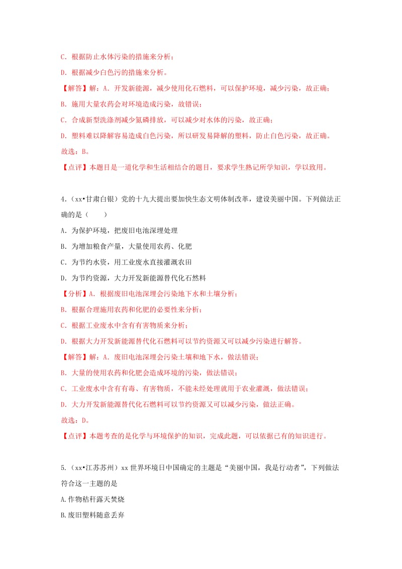 中考化学试题汇编 考点32 化学与环境（含解析）.doc_第2页