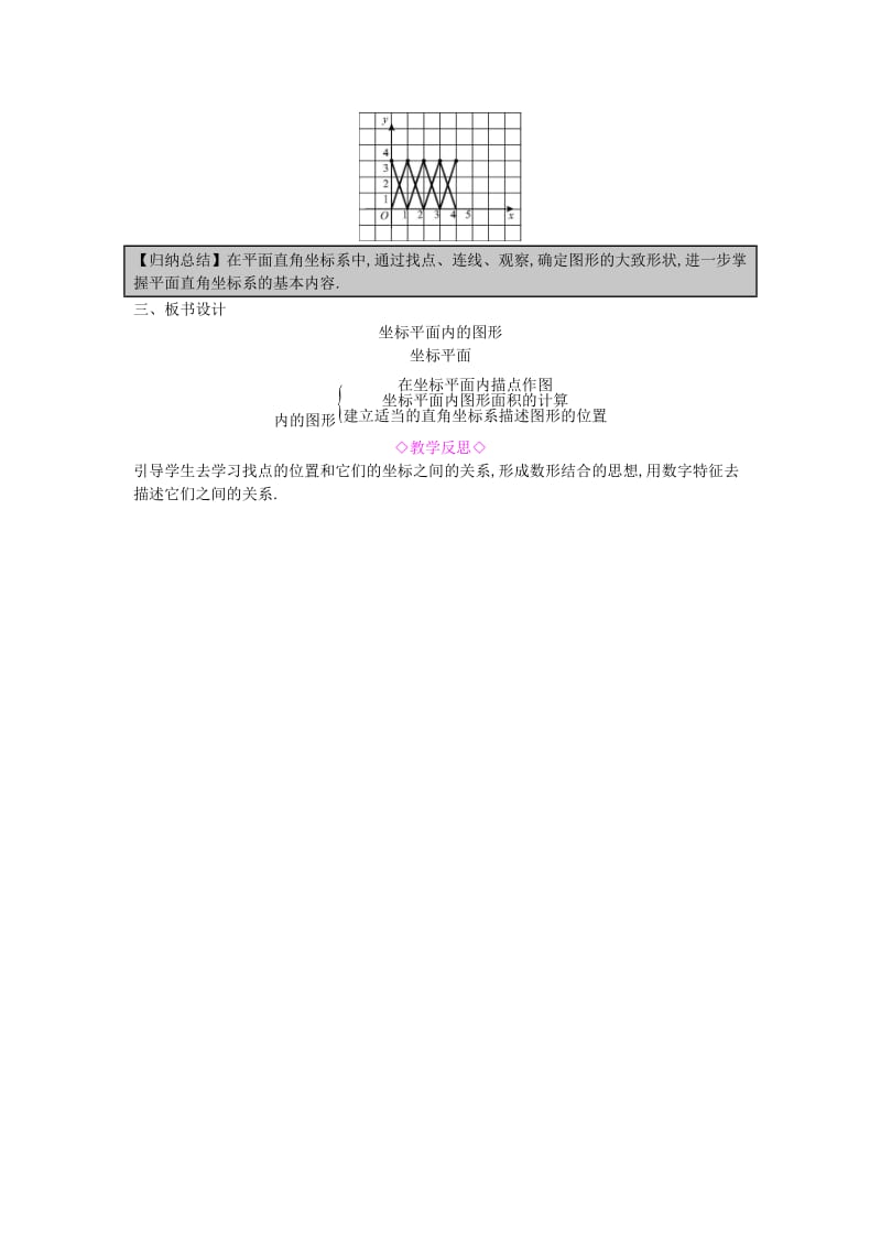 八年级数学上册 第11章 平面直角坐标系 11.1 平面内点的坐标 第2课时 坐标平面内的图形教案 沪科版.doc_第3页