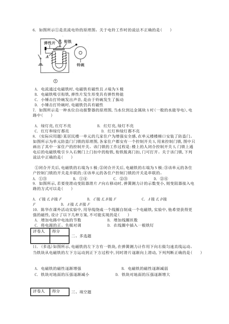 九年级物理全册 第二十章 第3节 电磁铁 电磁继电器课时练 （新版）新人教版.doc_第2页