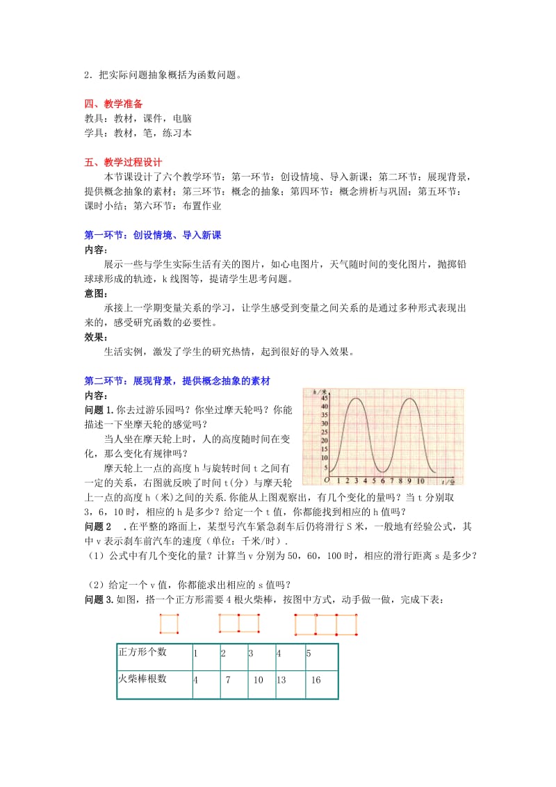 2019年八年级数学下册 第六章函数教案 北师大版.doc_第2页