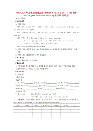 2019-2020年九年級(jí)英語(yǔ)上冊(cè) Module 8 Unit 1 It’s the band which gets everyone dancing導(dǎo)學(xué)案 外研版.doc