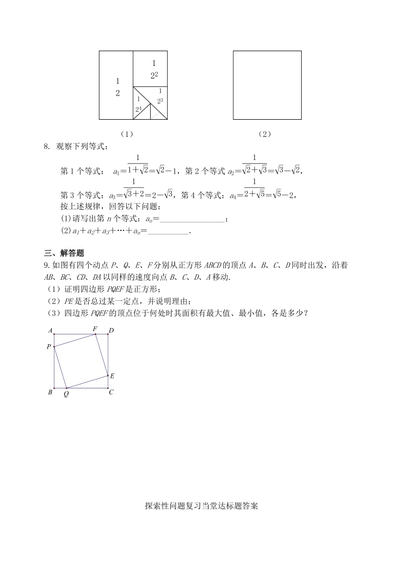 2019版中考数学专题复习 专题八 综合应用（30）探索性问题当堂达标题.doc_第2页