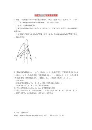 內(nèi)蒙古鄂爾多斯市東勝區(qū)中考數(shù)學(xué)復(fù)習(xí) 專題六 二次函數(shù)應(yīng)用題練習(xí) 新人教版.doc