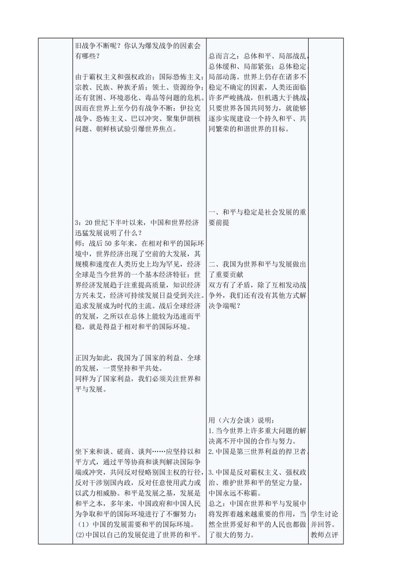 2019-2020年九年级政治全册 5.11.3 心忧天下 向往和平教案 苏教版 (II).doc_第2页