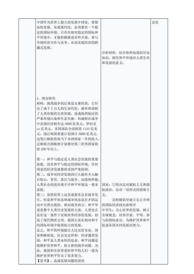 2019-2020年九年级政治全册 5.11.3 心忧天下 向往和平教案 苏教版 (II).doc_第3页