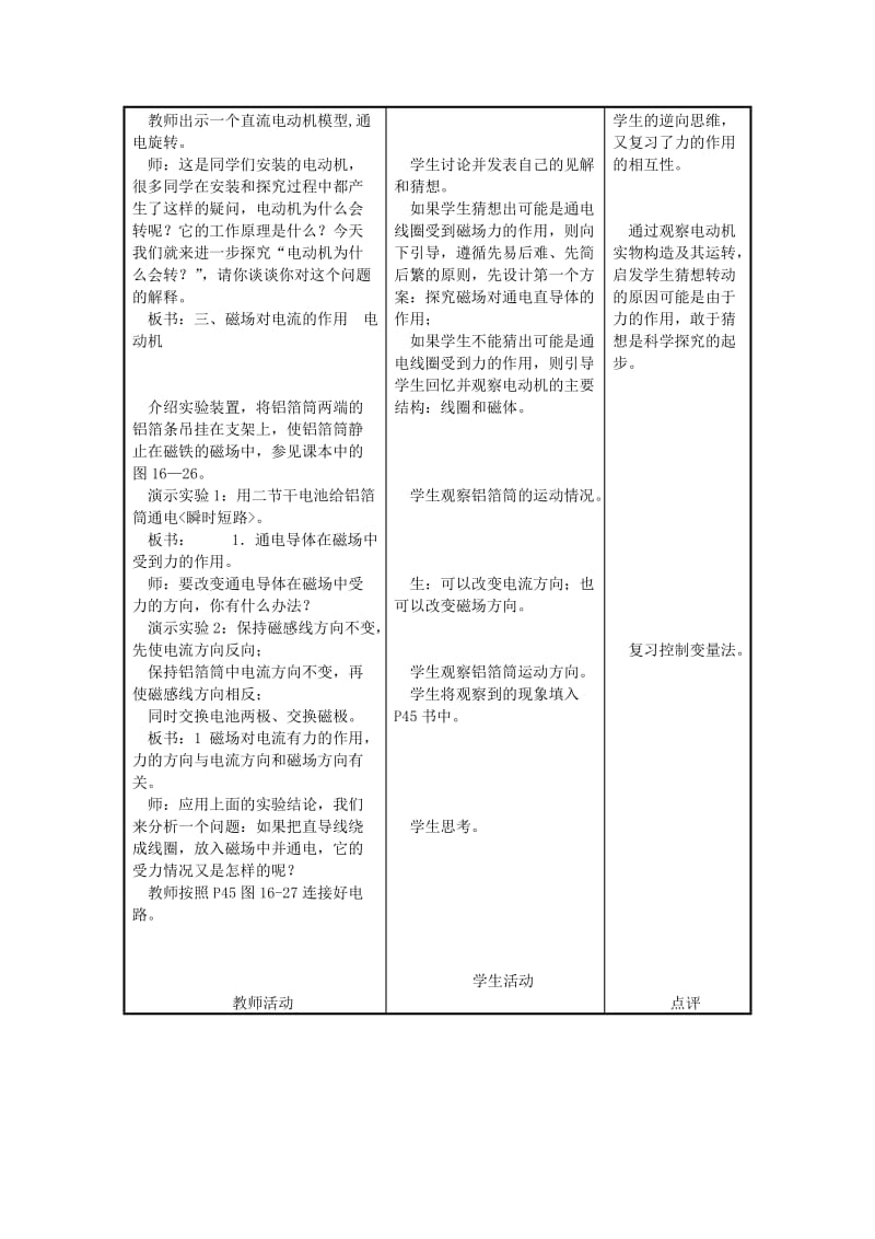 2019-2020年九年级物理 磁场对电流的作用 电动机教案 苏科版.doc_第2页