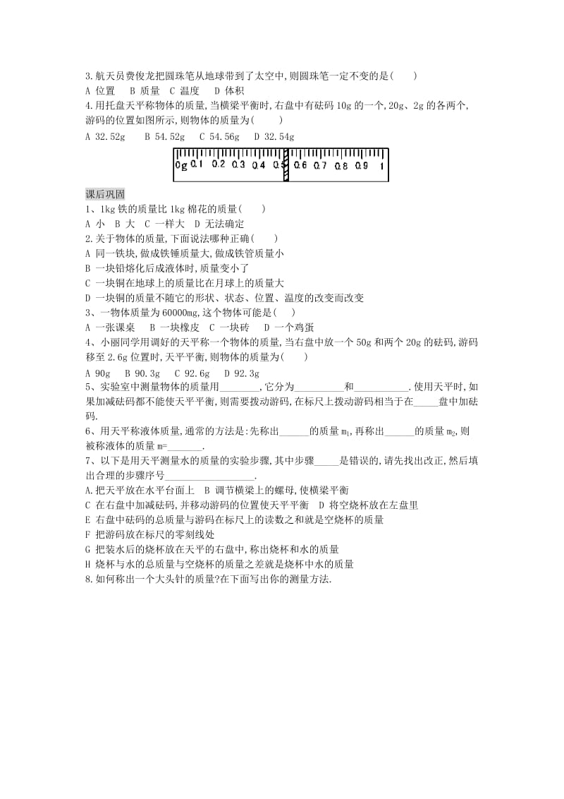 2019-2020年九年级物理《11.2 质量及其测量》导学案 人教新课标版.doc_第2页