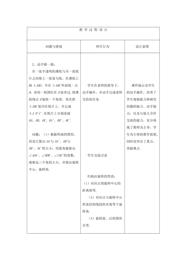 2019-2020年八年级数学上册 23.1图形的旋转教案 人教新课标版.doc_第3页