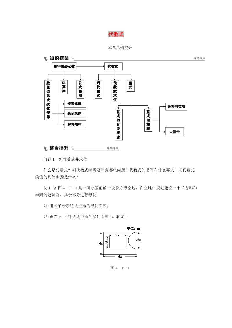 七年级数学上册第四章代数式本章总结提升同步练习新版浙教版.doc_第1页