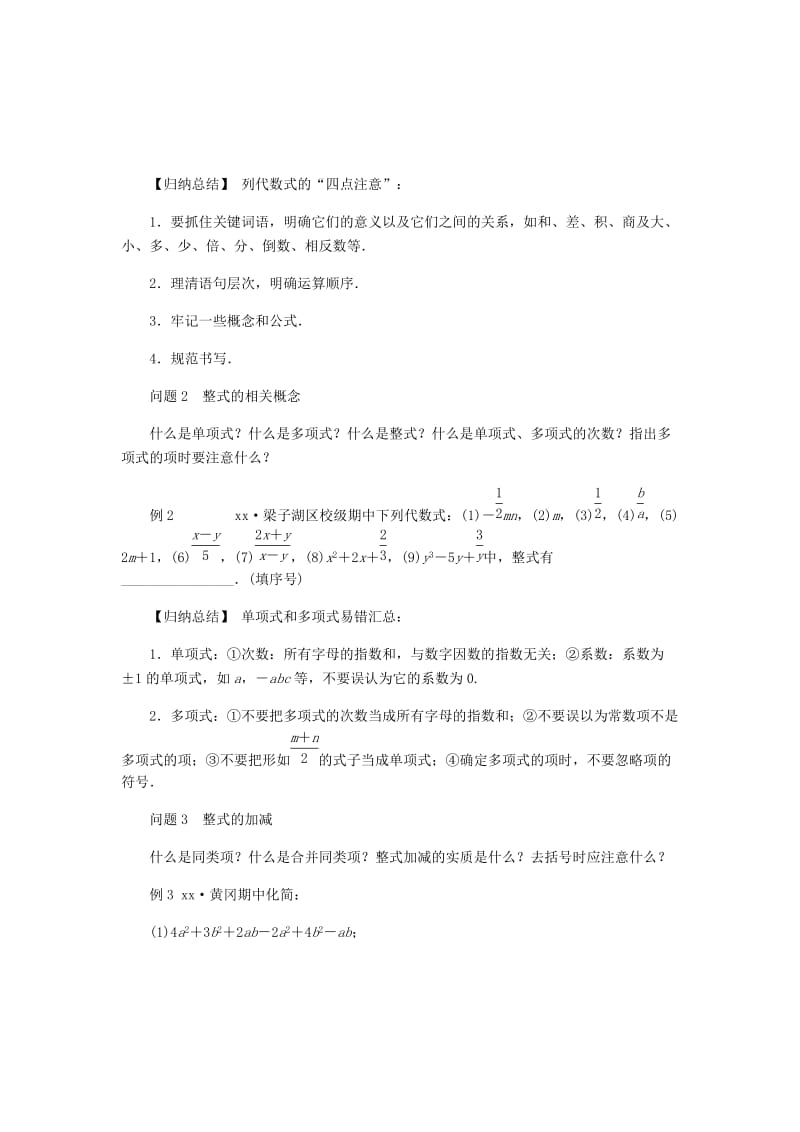 七年级数学上册第四章代数式本章总结提升同步练习新版浙教版.doc_第2页