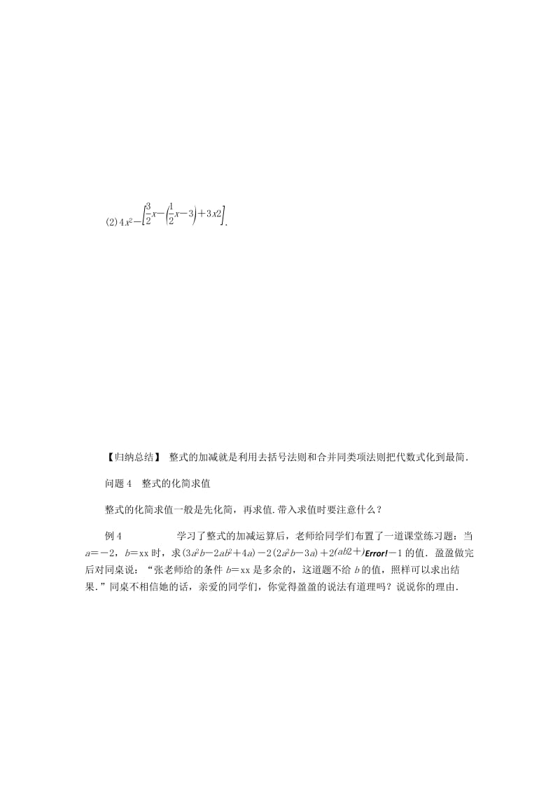 七年级数学上册第四章代数式本章总结提升同步练习新版浙教版.doc_第3页