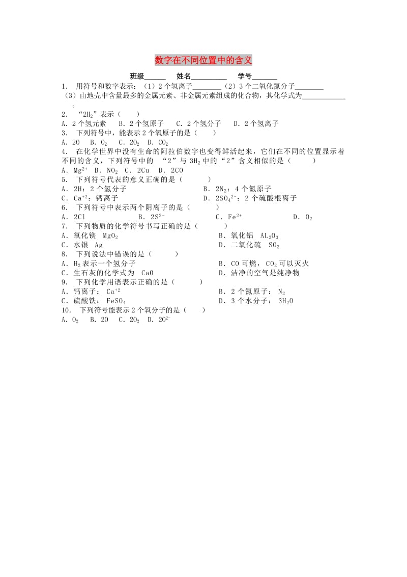 九年级化学上册第四单元自然界的水化合价与化学式数字在不同位置中的含义课后微练习1 新人教版.doc_第1页