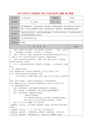 2019-2020年八年級語文下冊《與朱元思書》教案 新人教版.doc