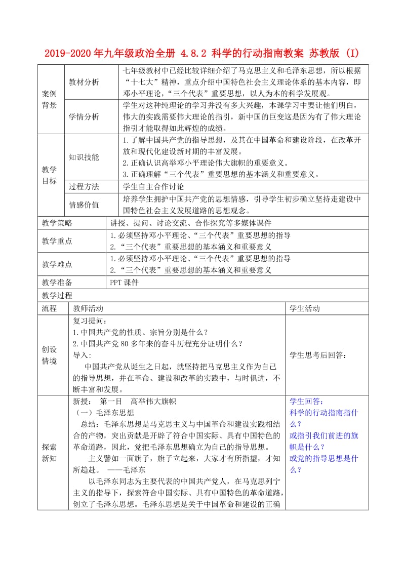 2019-2020年九年级政治全册 4.8.2 科学的行动指南教案 苏教版 (I).doc_第1页