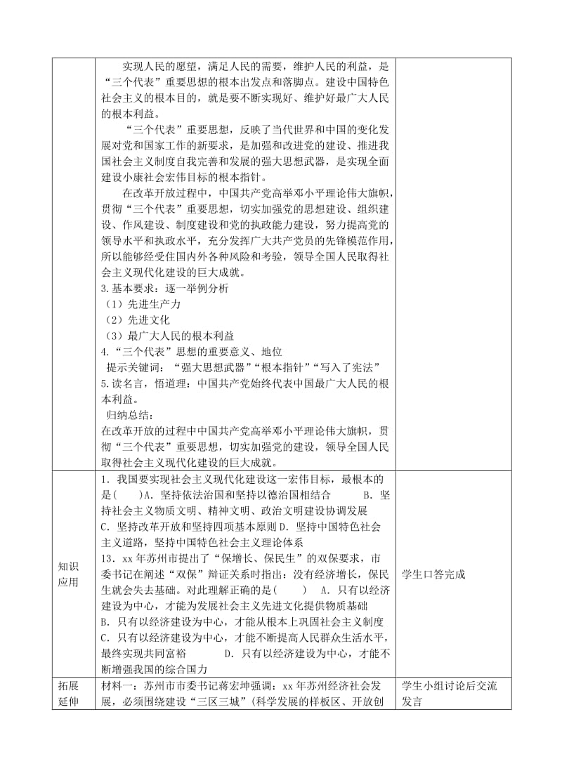 2019-2020年九年级政治全册 4.8.2 科学的行动指南教案 苏教版 (I).doc_第3页