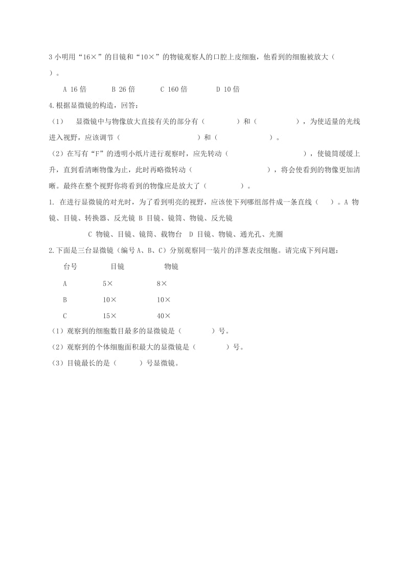 2019版七年级生物上册 2.1.1 练习使用显微镜导学案（新版）新人教版.doc_第2页