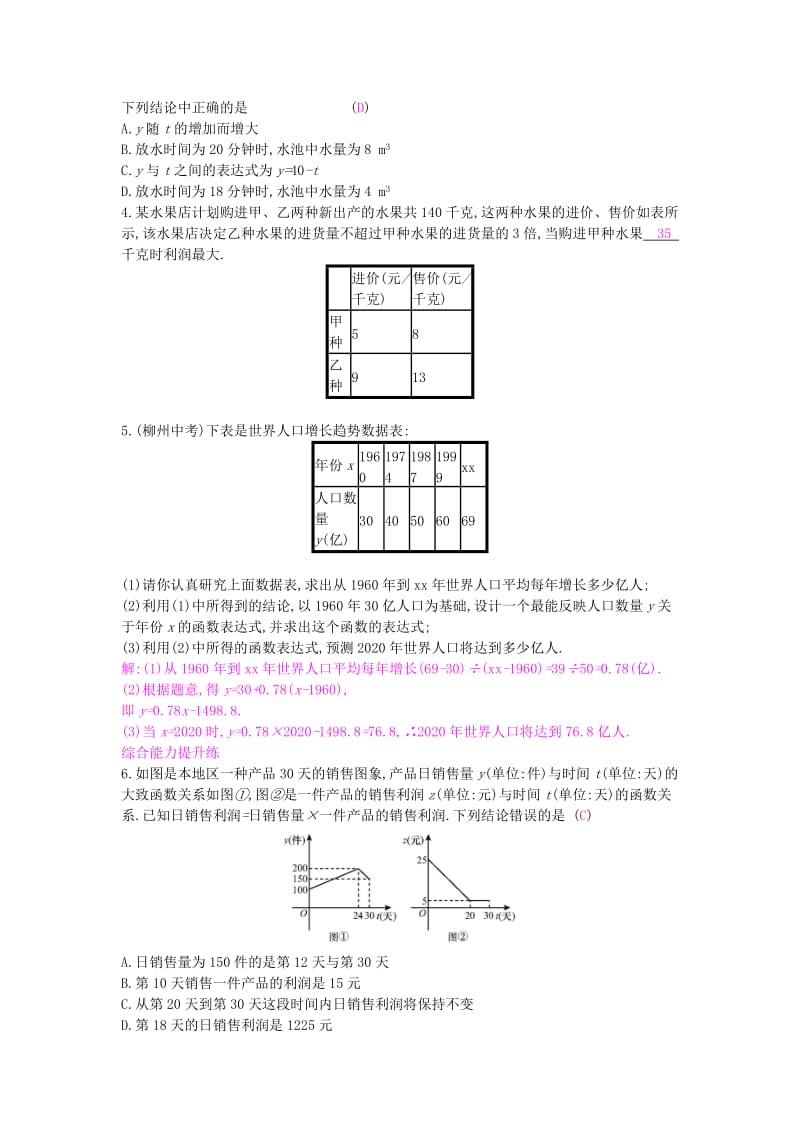 八年级数学上册 第12章 一次函数 12.4 综合与实践 一次函数模型的应用作业 （新版）沪科版.doc_第2页