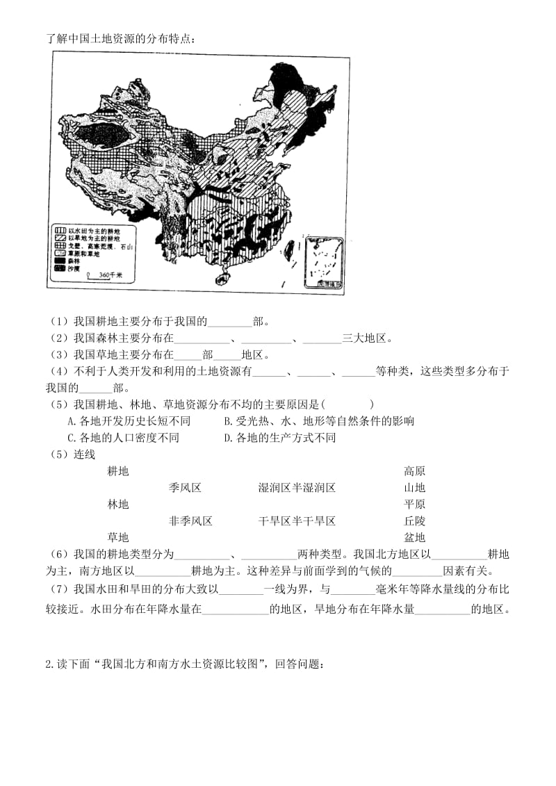 2019-2020年八年级地理上册 3.2 土地资源学案1（无答案） 新人教版.doc_第2页