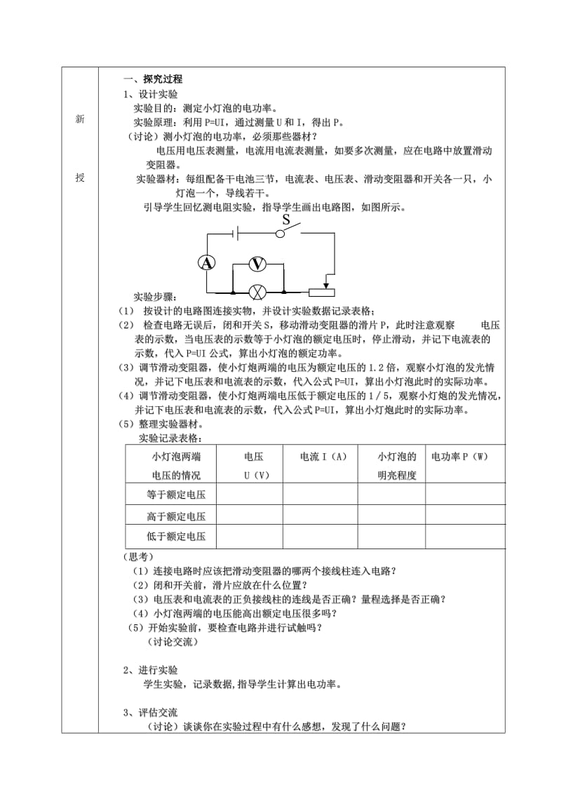 2019-2020年九年级物理全册 18.3 测量小灯泡的电功率教案 （新版）新人教版 (II).doc_第2页