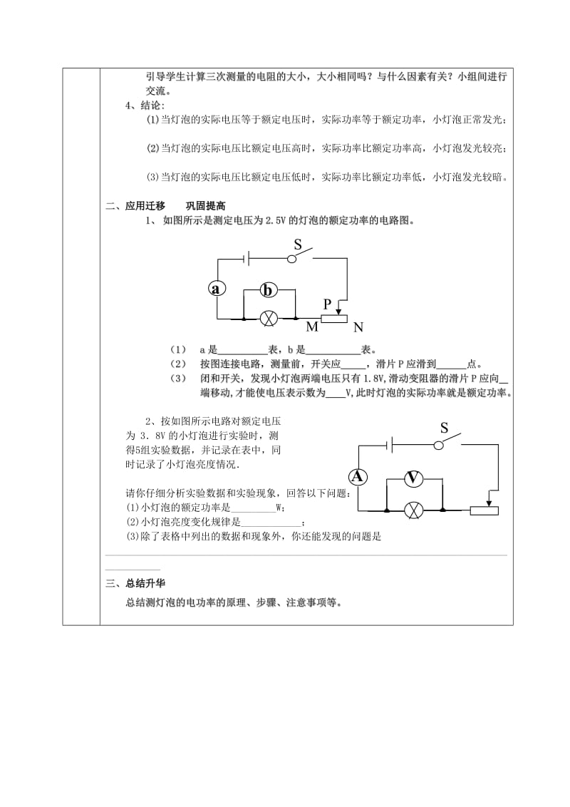 2019-2020年九年级物理全册 18.3 测量小灯泡的电功率教案 （新版）新人教版 (II).doc_第3页