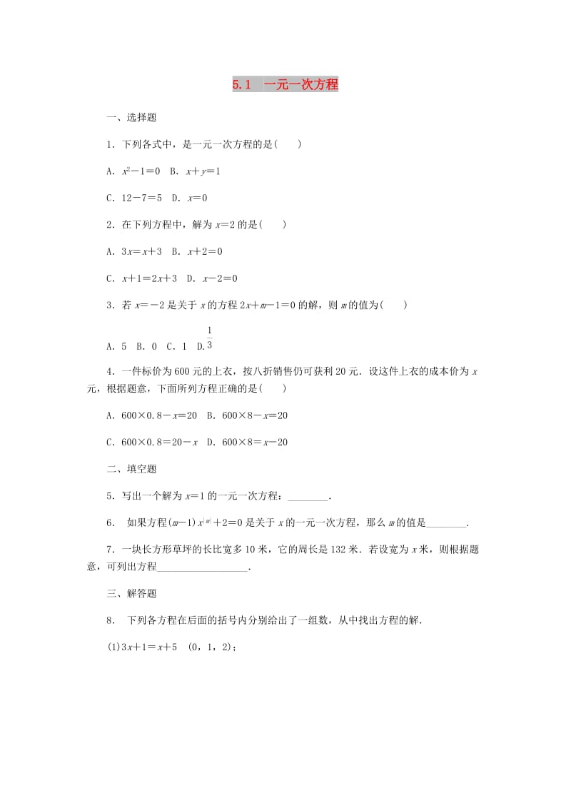 七年级数学上册 第5章 一元一次方程 5.1 一元一次方程同步练习2 （新版）浙教版.doc_第1页