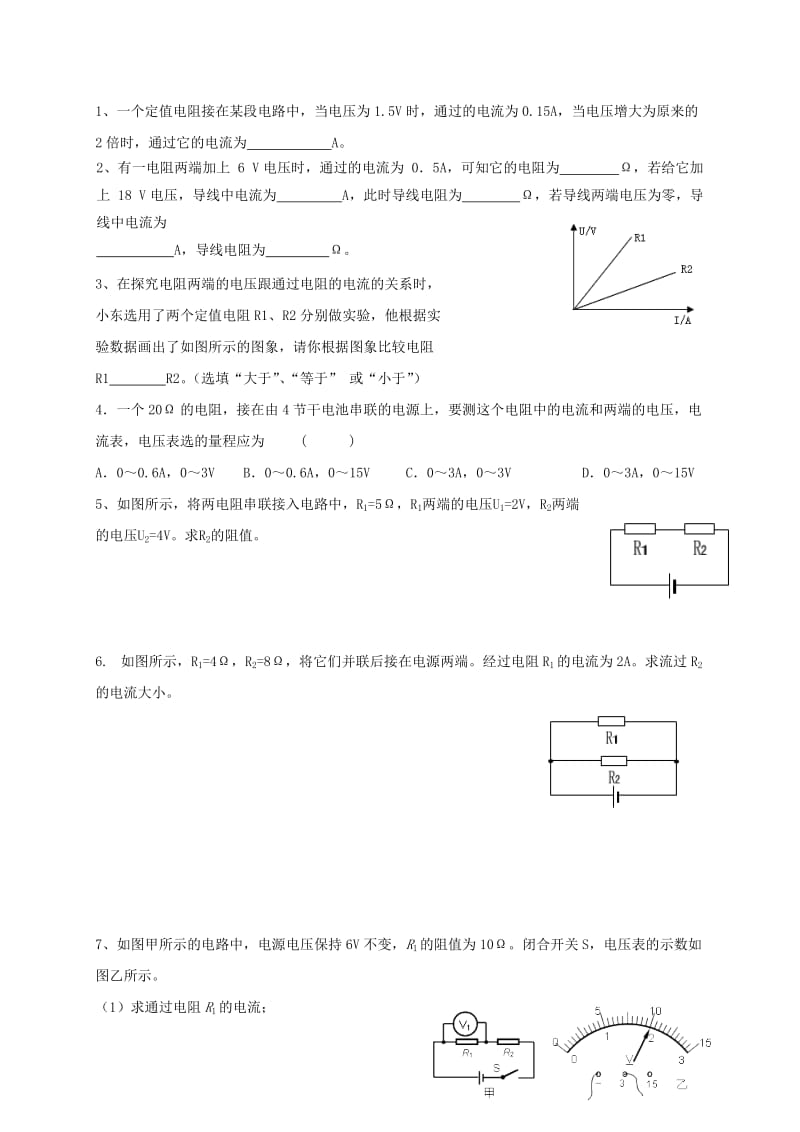 2019-2020年九年级物理全册 17.2欧姆定律学案（新版）新人教版.doc_第2页