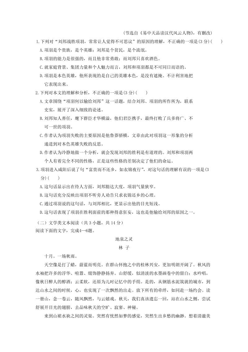 2018-2019学年高一语文上学期第二次月考试题 (I).doc_第2页