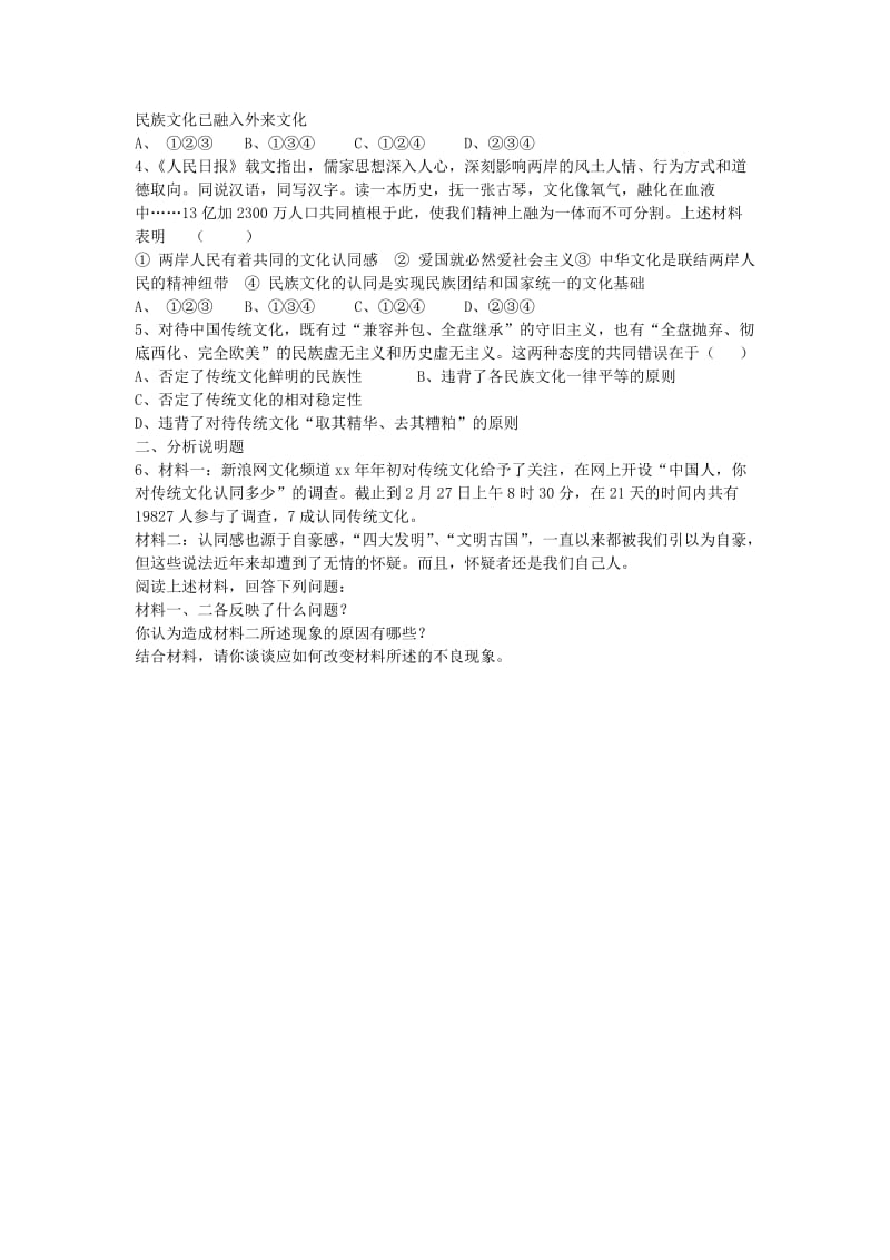 2019-2020年九年级政治全册 1.2.2 增强民族文化认同感学案 苏教版.doc_第2页