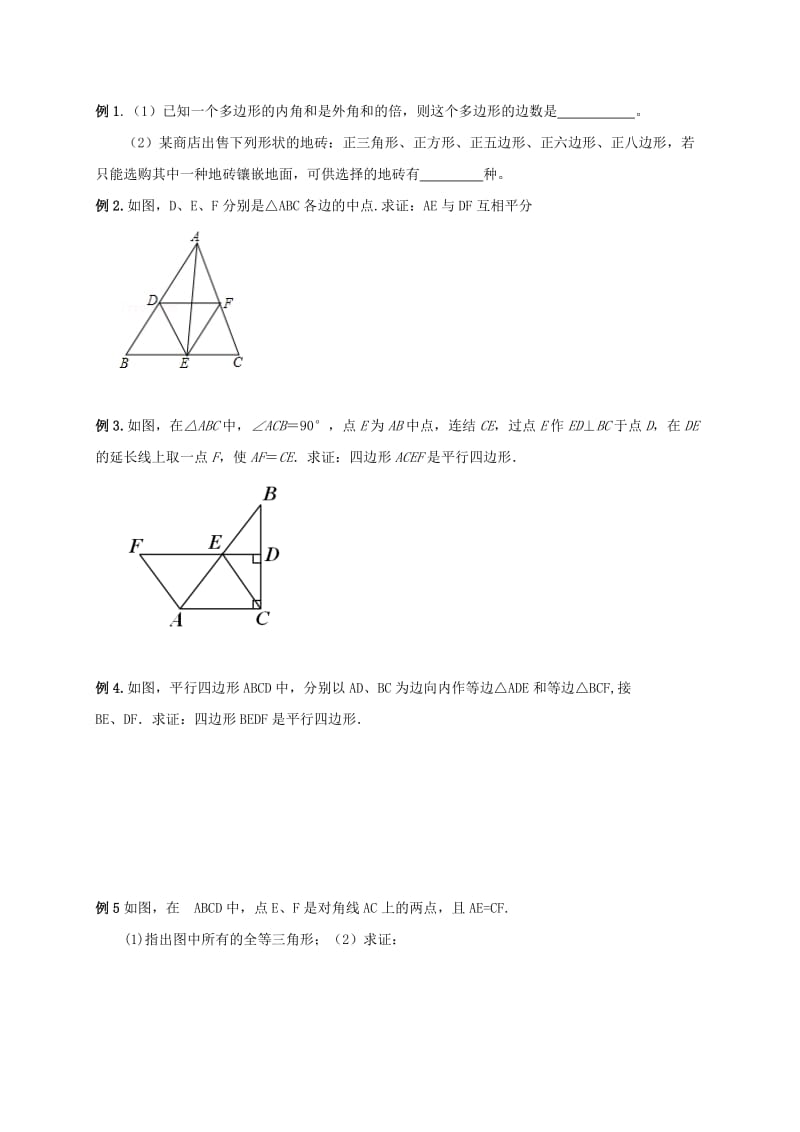 2019版中考数学复习 第23课时 多边形和平行四边形.doc_第2页