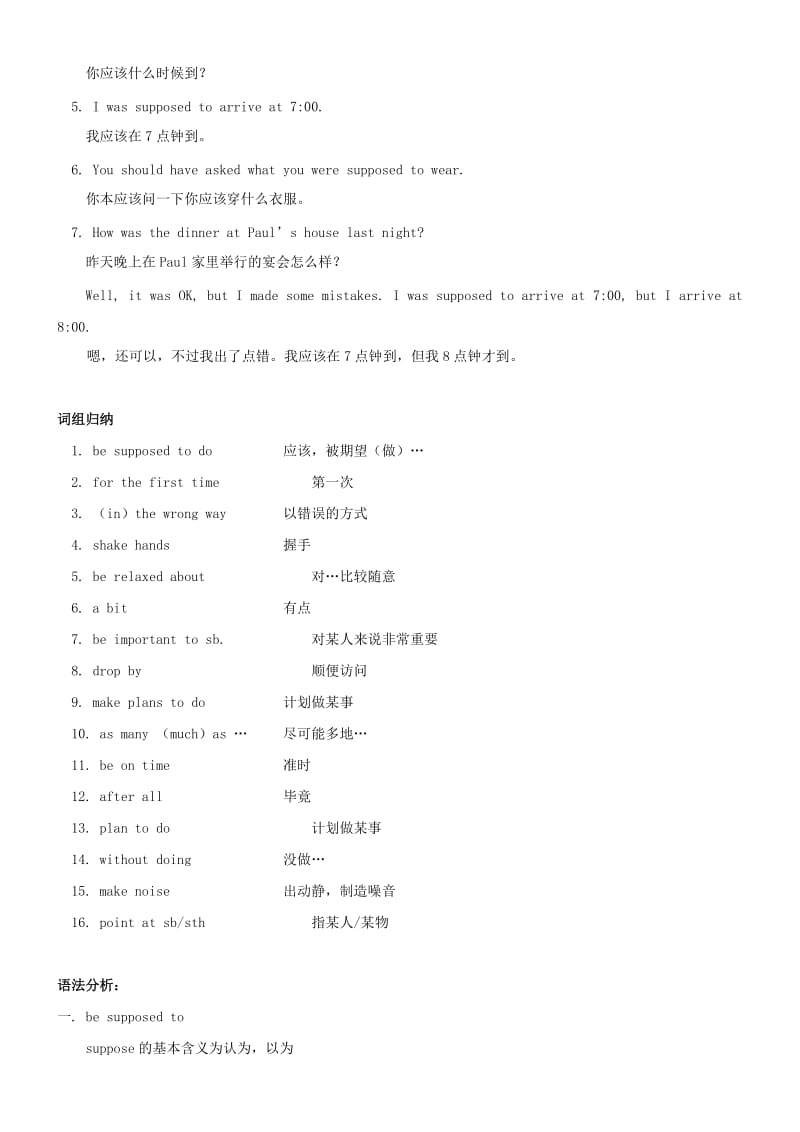 2019-2020年九年级英语 Unit 12 Youre supposed to shake hands教案 人教新目标版.doc_第2页