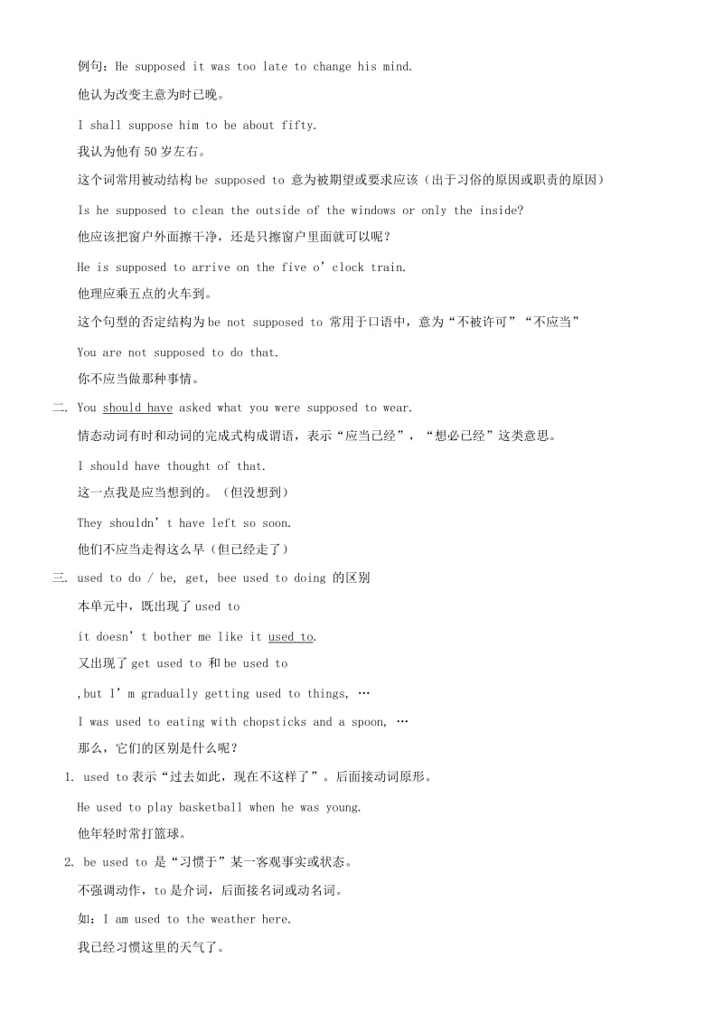 2019-2020年九年级英语 Unit 12 Youre supposed to shake hands教案 人教新目标版.doc_第3页