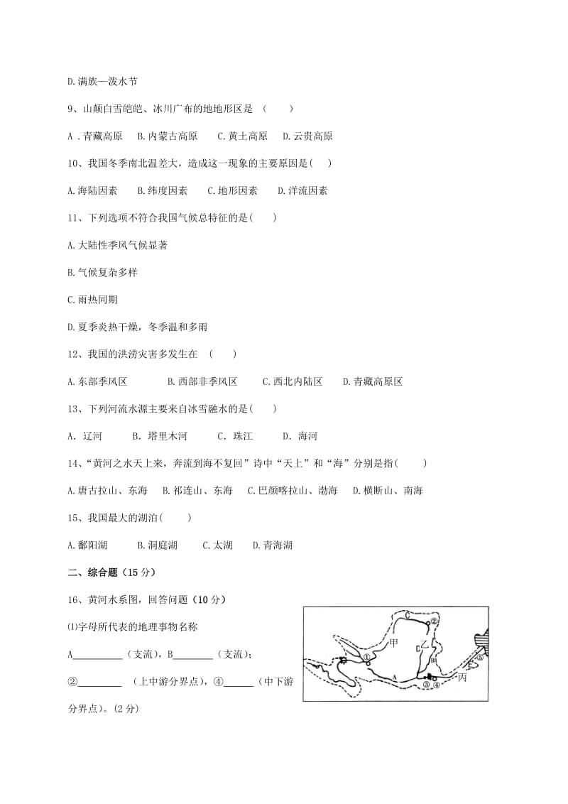 2019版八年级地理上学期第一次月考试题新人教版.doc_第2页