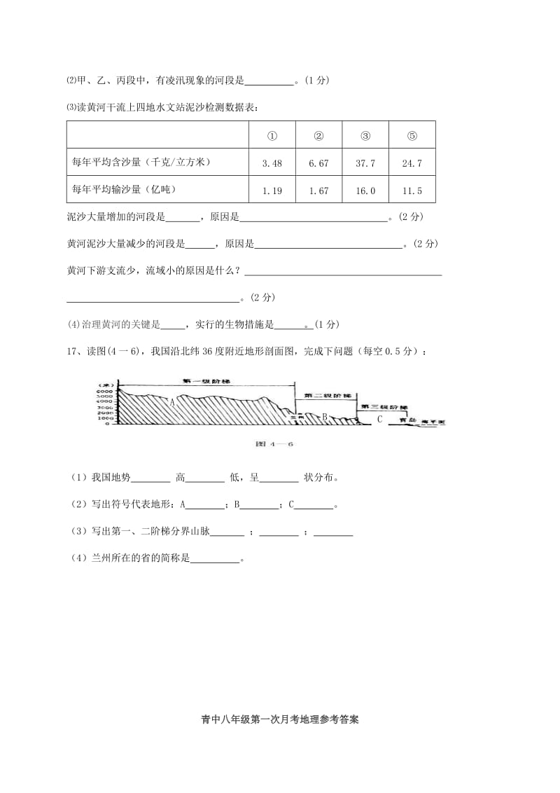 2019版八年级地理上学期第一次月考试题新人教版.doc_第3页