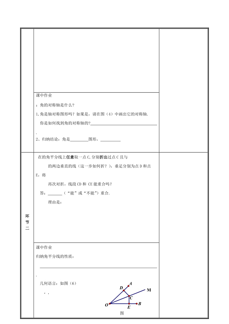 七年级数学下册 第五章 生活中的轴对称 5.3 简单的轴对称图形（3）教案 新人教版.doc_第2页