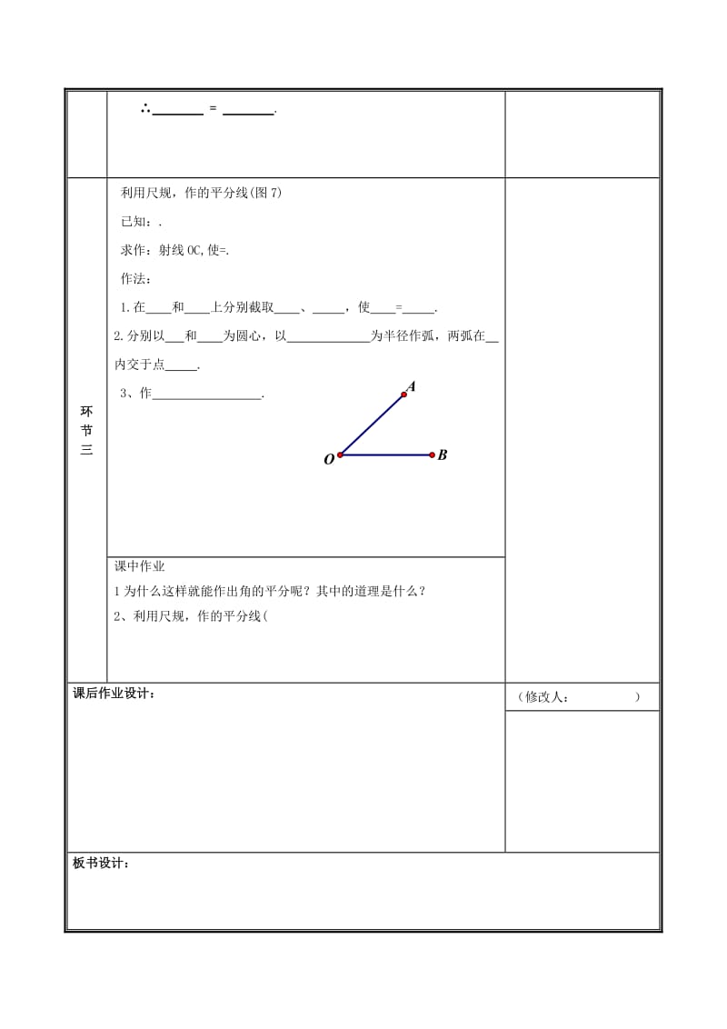 七年级数学下册 第五章 生活中的轴对称 5.3 简单的轴对称图形（3）教案 新人教版.doc_第3页