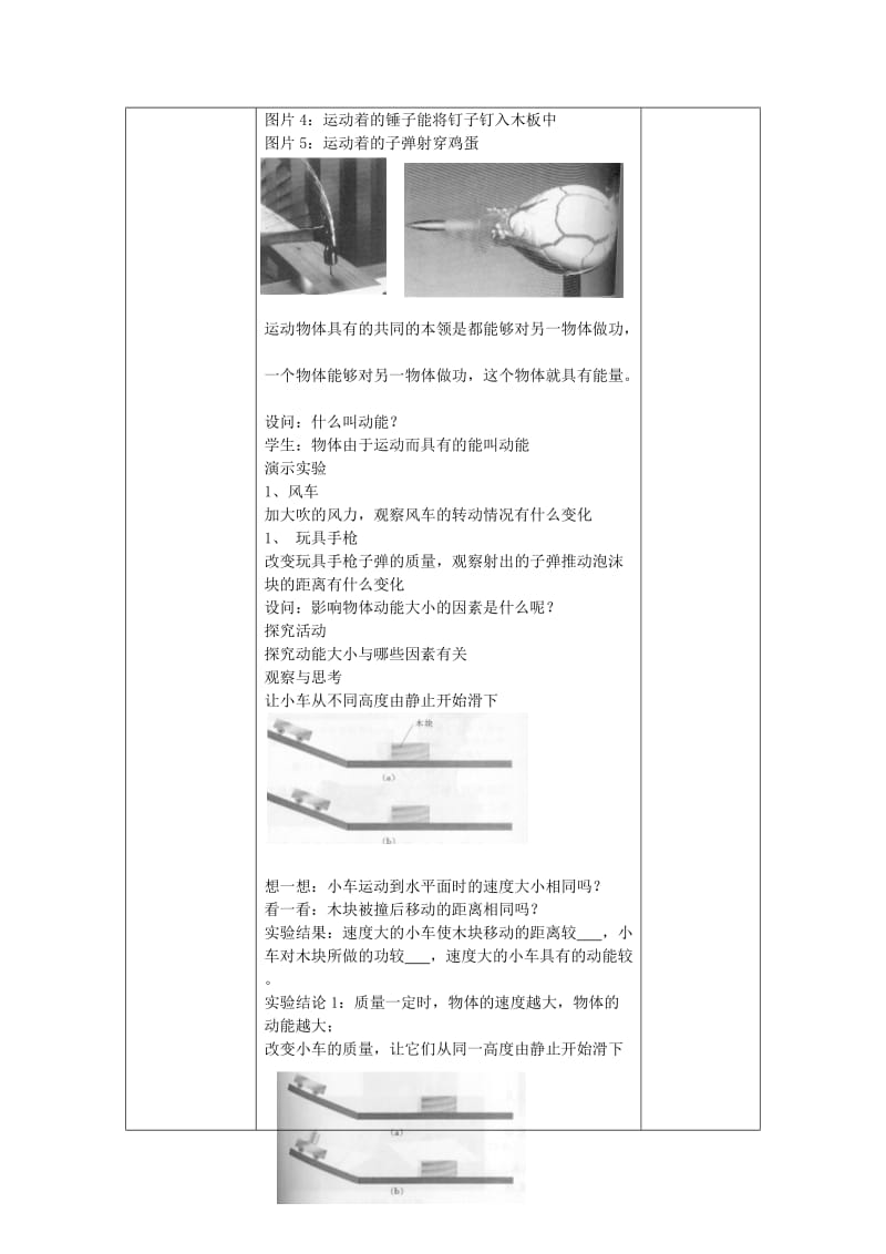 2019-2020年九年级物理上册 12.1 动能 势能 机械能（第1课时）教案 （新版）苏科版.doc_第2页