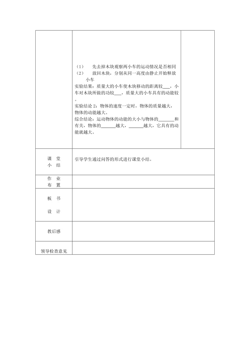 2019-2020年九年级物理上册 12.1 动能 势能 机械能（第1课时）教案 （新版）苏科版.doc_第3页