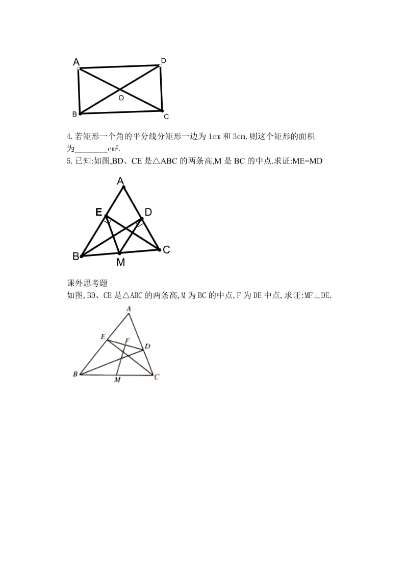 2019-2020年九年级数学上册 1.3(2)矩形的性质导学案 苏科版.doc_第3页