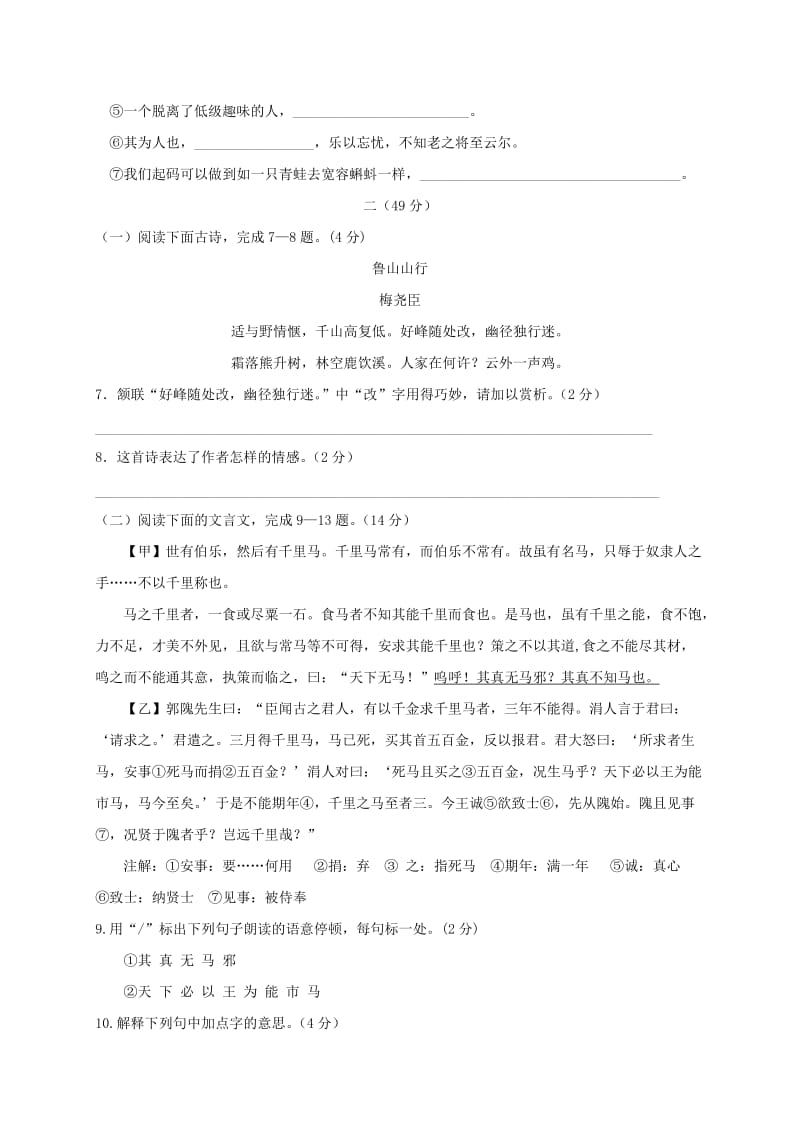 2019版八年级语文下学期第一次阶段测试试题.doc_第2页