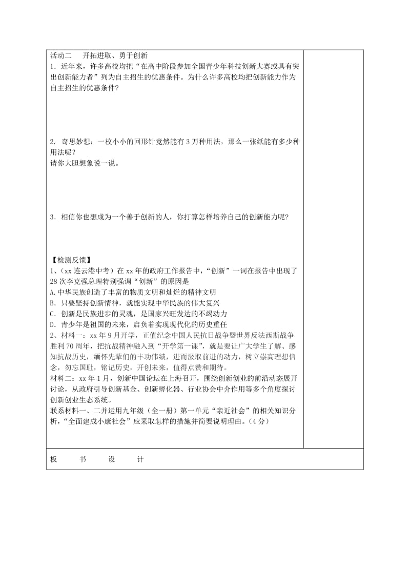 2019-2020年九年级政治全册 3.3 战胜挫折 开拓进取教学案（无答案） 苏教版.doc_第2页