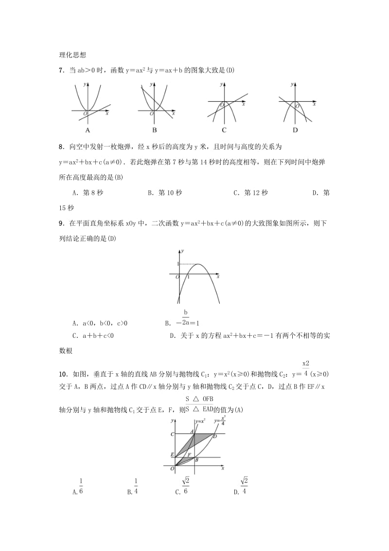 2018-2019学年九年级数学上册 单元测试（二）二次函数 （新版）新人教版.doc_第2页