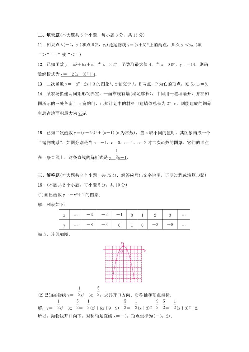 2018-2019学年九年级数学上册 单元测试（二）二次函数 （新版）新人教版.doc_第3页