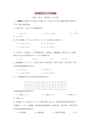 2018-2019學(xué)年九年級(jí)數(shù)學(xué)上冊(cè) 單元測(cè)試（二）二次函數(shù) （新版）新人教版.doc