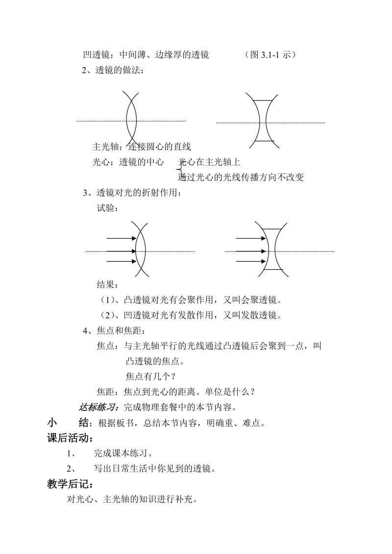 2019-2020年八年级物理上册 透镜教案 新人教版.doc_第2页