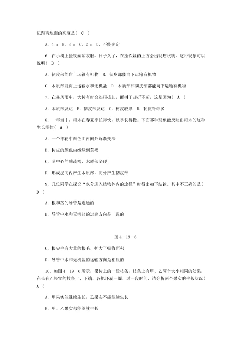 八年级科学下册 期末复习 第4章 第四节 植物的茎与物质运输练习题 （新版）浙教版.doc_第2页