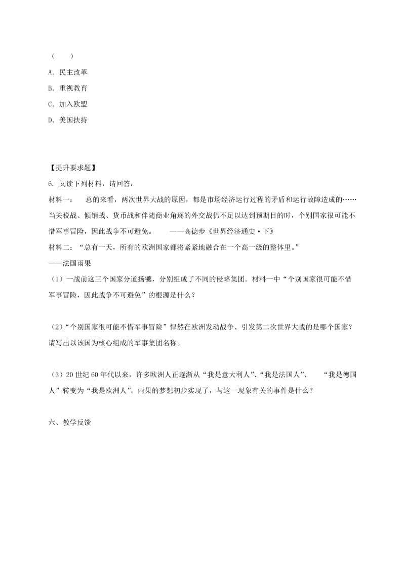 2019-2020年九年级历史下册 第三单元 第13课 挑战两极教学案（无答案） 北师大版.doc_第3页