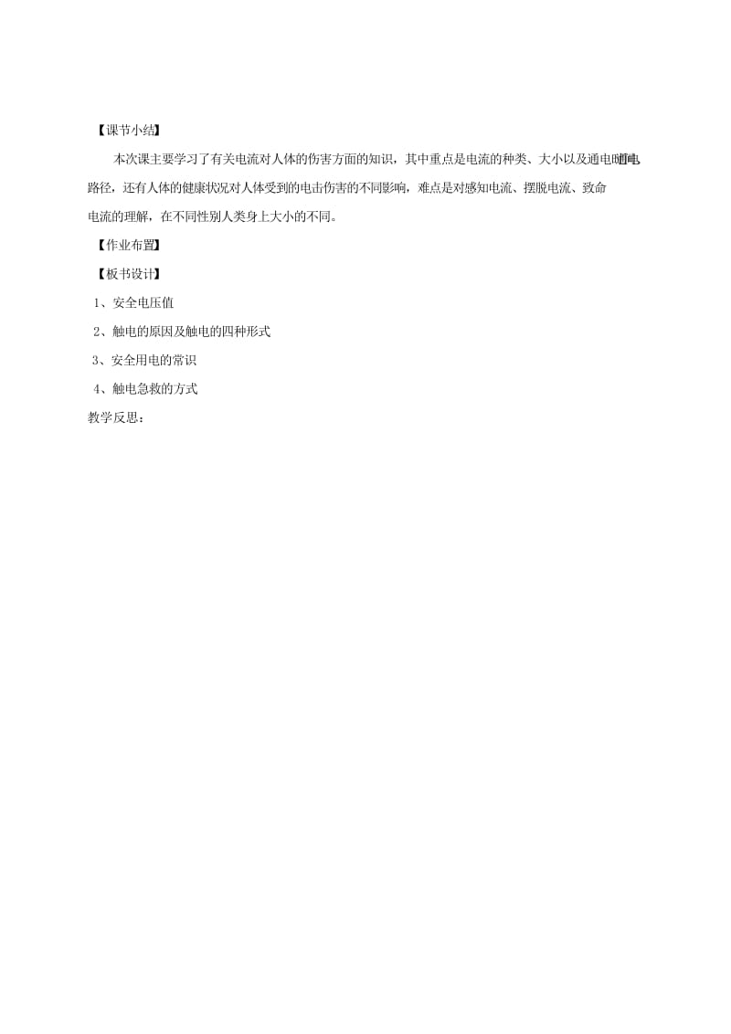 2019-2020年九年级物理全册 19.3 安全用电教案 （新版）新人教版(VII).doc_第3页