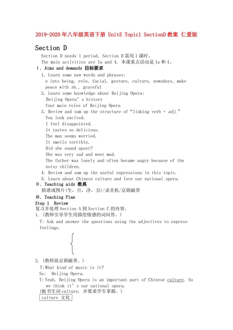 2019-2020年八年级英语下册 Unit5 Topic1 SectionD教案 仁爱版.doc_第1页