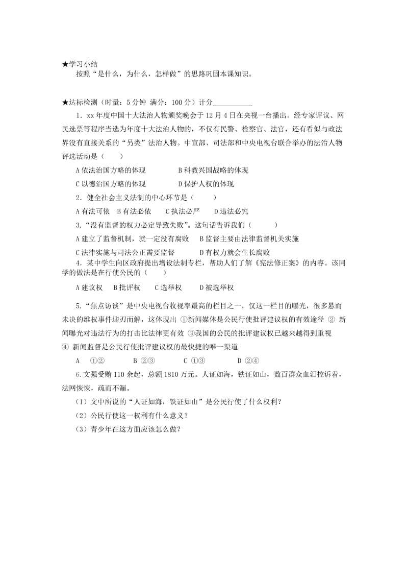 2019-2020年九年级政治 《建设社会主义法治国家》导学案.doc_第2页